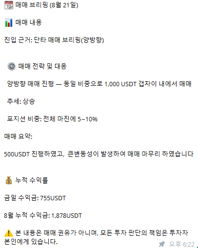 실시간 매매 브리핑 및 마무리