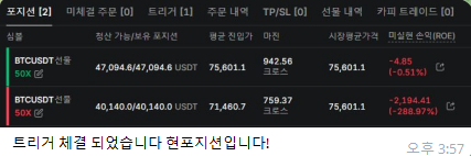 실시간 포지션 진입 안내